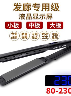 液晶显示玉米须直发器电夹板