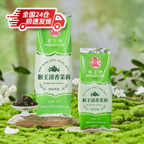 猴王新茶茉莉花茶茉莉香桂花香栀子香茶叶浓香型散装冷泡茶下午茶 - 图1