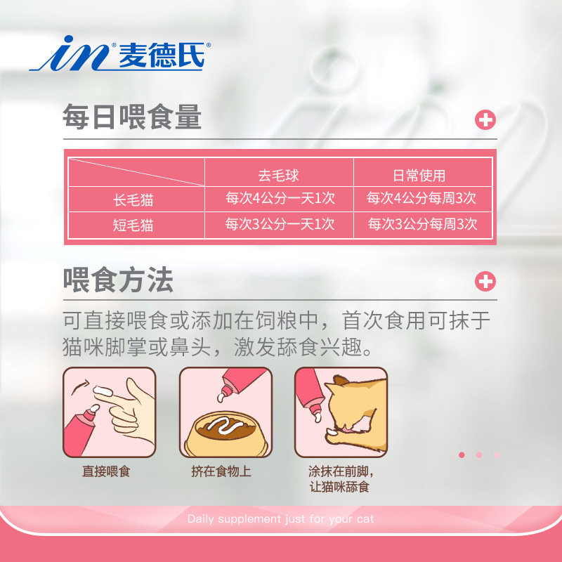 麦德氏双效营养化毛膏 猫咪去毛球吐毛膏幼猫成猫化毛膏120g,淘宝优惠券,粉丝福利购,淘宝优惠卷