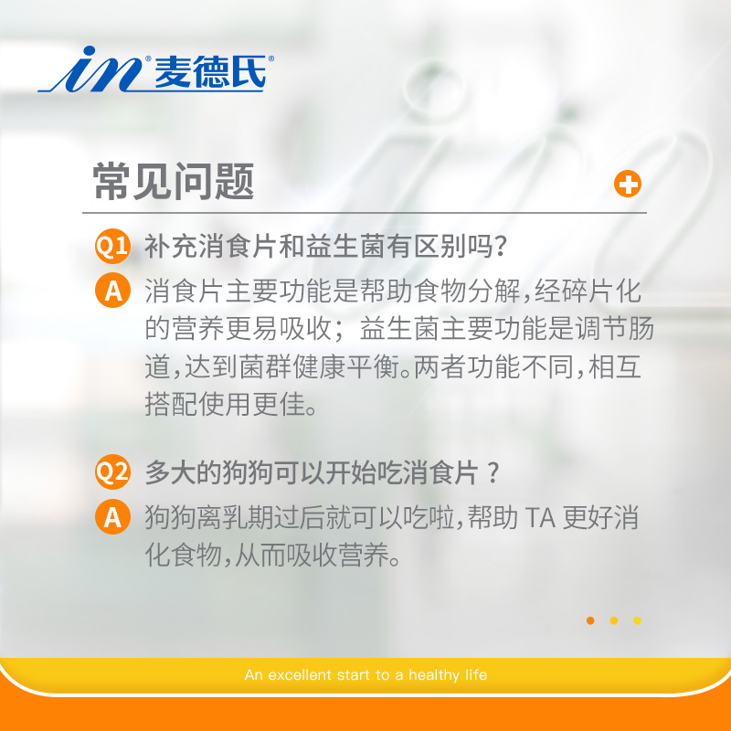 麦德氏150片狗狗消食片改善消化 调理肠胃改善食欲宠物幼犬通用