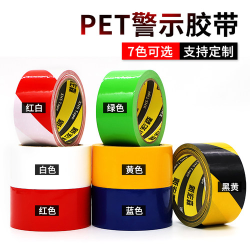 PET黄色警示胶带警戒胶带 耐磨无尘车间消防通道贴地面定位划线地板胶带装修地膜胶带50mm-60mm-100mm-5厘米 - 图2