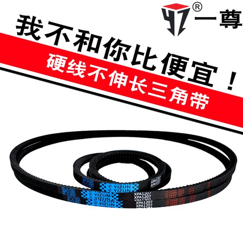 一尊三角皮带XPA1357/1382/1457/1462/1482/1500/1507传动带皮带 - 图0