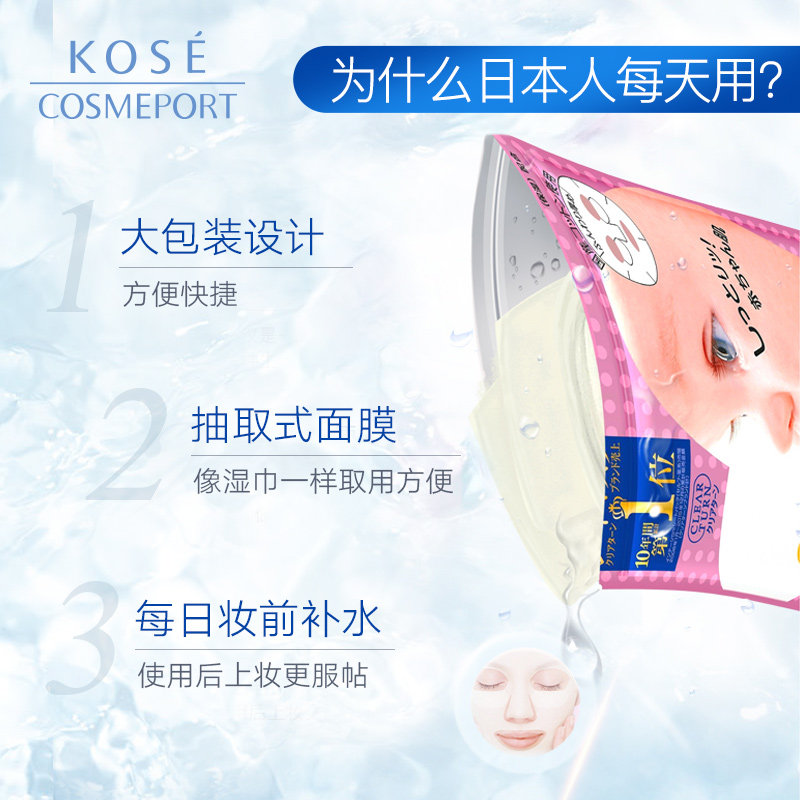 日本高丝7片*3袋美肌面膜 高丝魅宝贴片面膜
