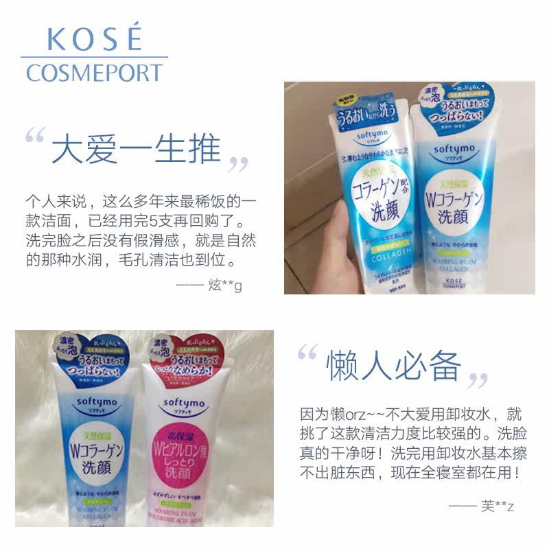 kose /高丝魅宝温和清洁保湿洁面乳 高丝魅宝洁面