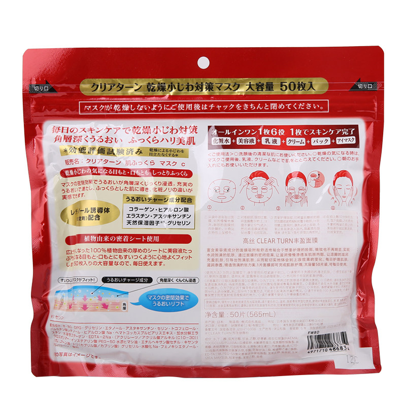 日本高丝魅宝丰盈弹润紧致50片/袋 高丝魅宝贴片面膜