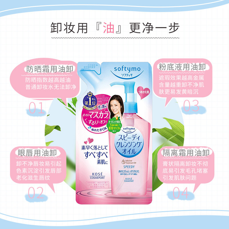 日本进口kose正品脸部眼唇卸妆油 高丝魅宝卸妆