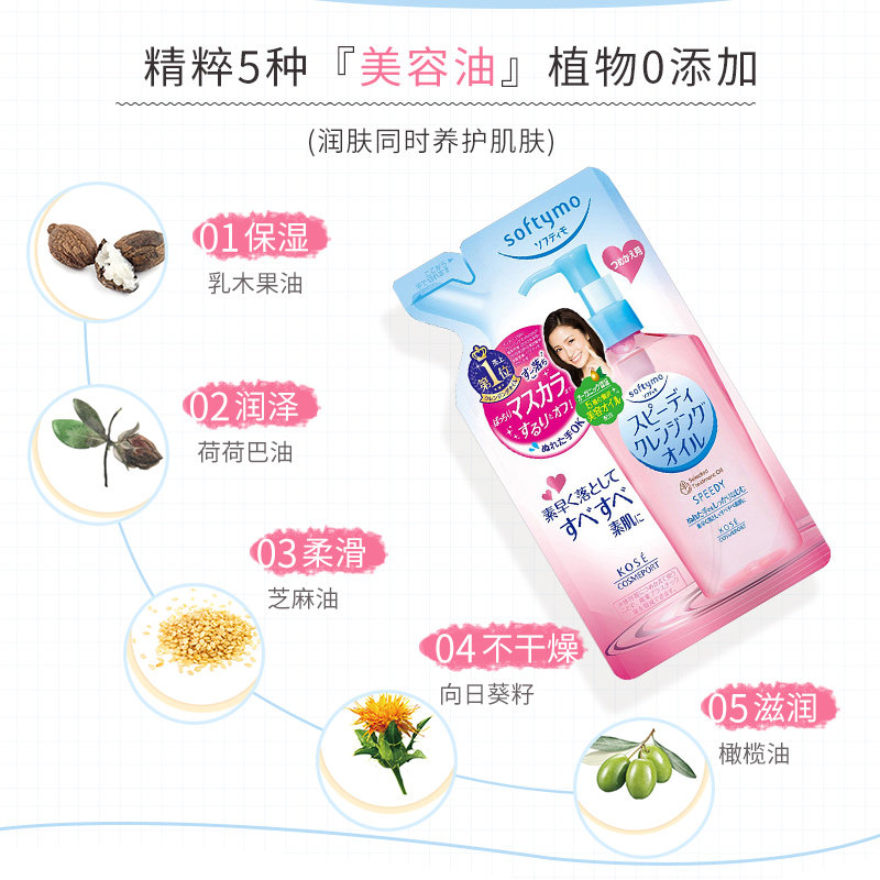 日本进口kose正品脸部眼唇卸妆油 高丝魅宝卸妆