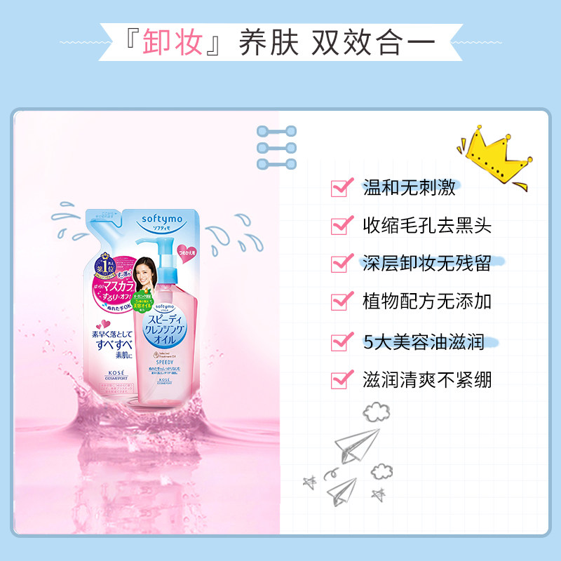 日本进口kose正品脸部眼唇卸妆油 高丝魅宝卸妆