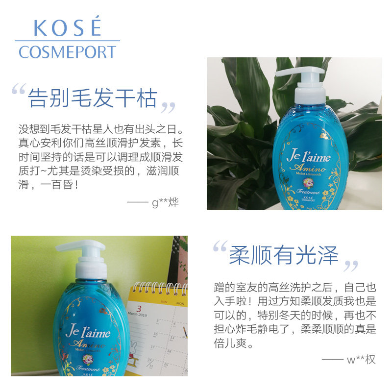 高丝魅宝氨基酸保湿日本进口护发素 高丝魅宝其它护发