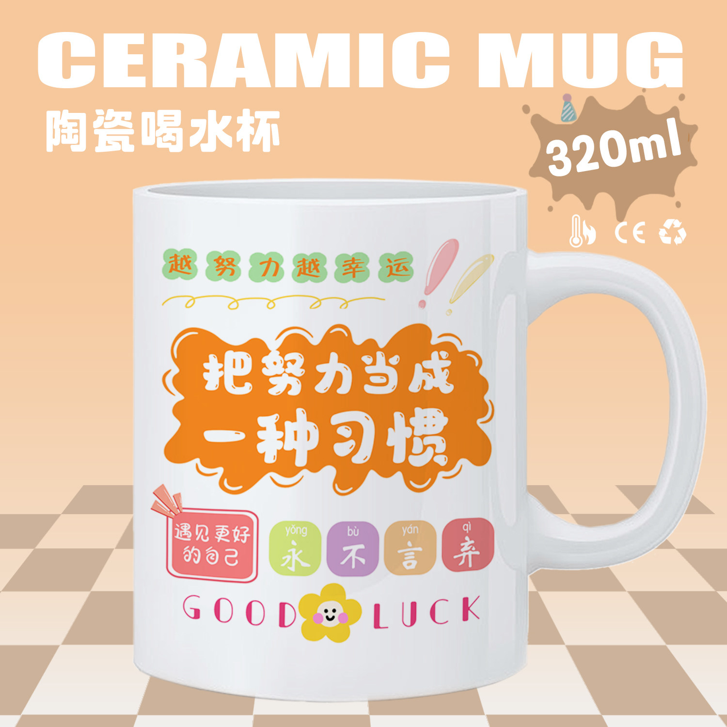 诸事顺利 励志文字周边陶瓷马克杯家办公咖啡杯用牛奶杯桌面摆件,淘宝优惠券,粉丝福利购,淘宝优惠卷