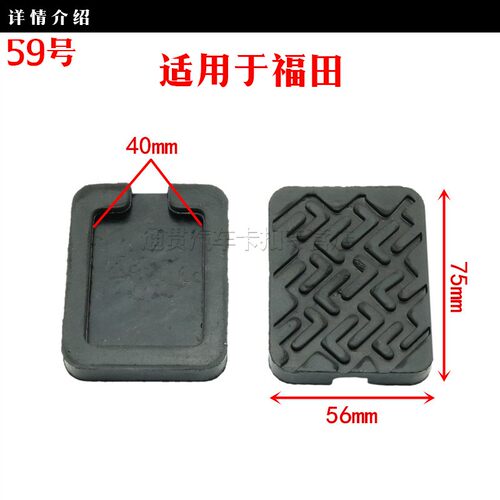 大车 汽车油门离合器脚踏板胶皮刹车胶片胶套油门防滑垫皮套配件 - 图3