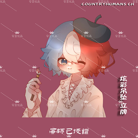 Countryhumans ch国拟周边企划立五常瓷美英法俄原创炫彩牌钥匙扣-图2