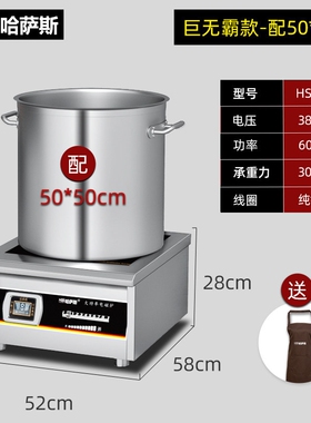 哈萨斯商用电磁炉6000W平面饭店