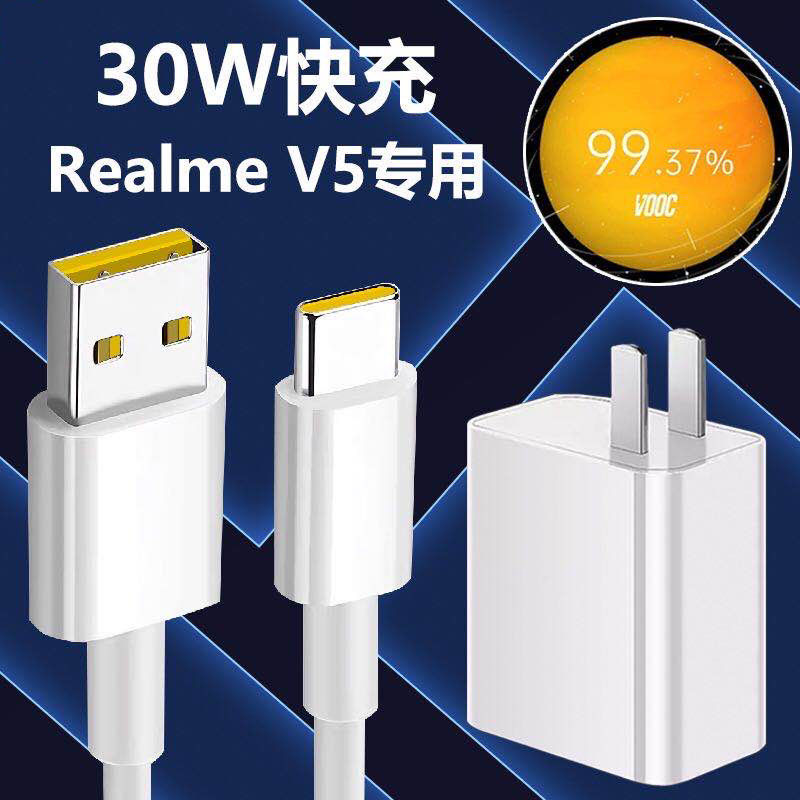 适用opporealmeX50充电器真我X5O数据线RMX2051闪充realmex50插头 - 图0