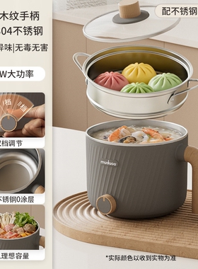 muduoo木朵电煮锅宿舍学生小电锅