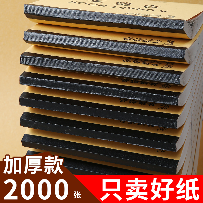 草稿纸考研专用学生用大学生a4纸草稿空白b5高中生演算纸加厚 - 图0