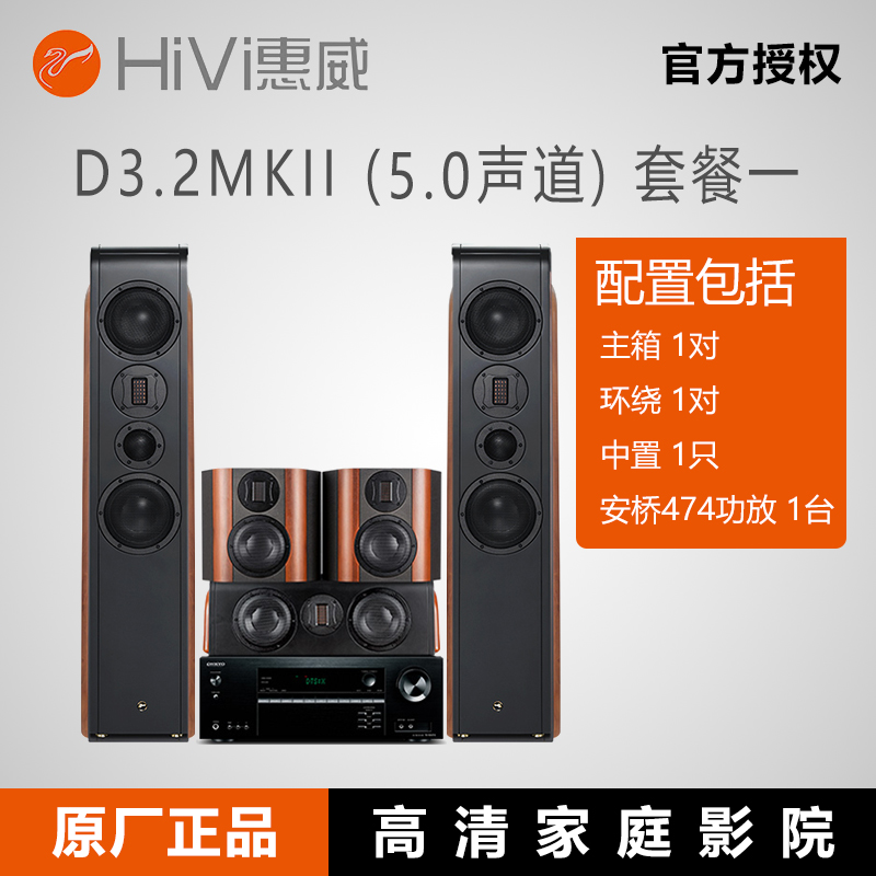 询价优惠 套装 5.1 家用 KTV 家庭影院音箱音响 D3.2MKII 惠威 Hivi 询价优惠 套装 5.1 家用 KTV 家庭影院音箱音响 D3.2MKII 惠威 Hivi