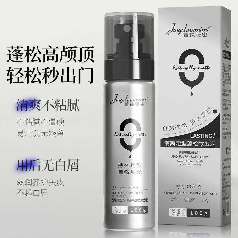 菁纯秘密发胶发廊理发店造型定型专用干胶蓬松喷雾不起白不油不腻,淘宝优惠券,粉丝福利购,淘宝优惠卷