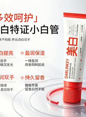蝶恋肌美白补水保湿护手霜