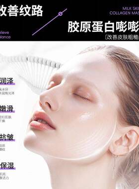 奶皮肌胶原蛋白修护面膜提亮