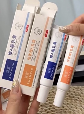 【维A+维E】维A乳膏尿素乳霜腋下黑头粗糙手肘脖子屁股膝盖暗沉