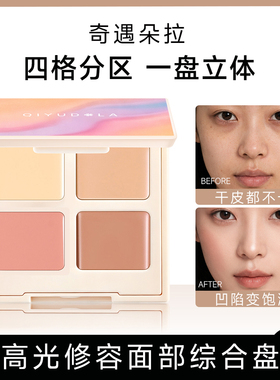 奇遇朵拉四色修容高光盘