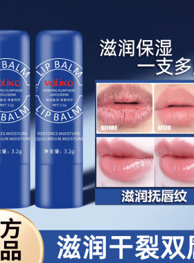 Voliko小蓝瓶罐润唇膏保湿滋润补水防干裂男女唇纹护唇水润