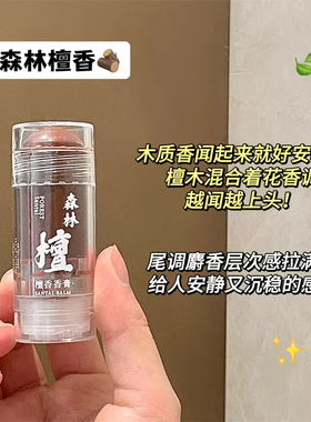 山野茶绿茶香膏持久淡香迷你