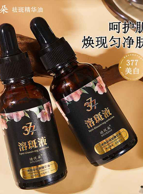 迪悦朵祛斑美白淡纹精华液