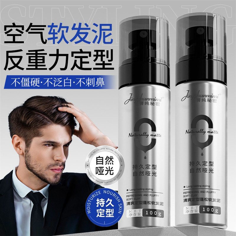 菁纯秘密发胶发廊理发店造型定型专用干胶蓬松喷雾不起白不油不腻,淘宝优惠券,粉丝福利购,淘宝优惠卷