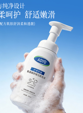 ADYD氨基酸温和控油洁面泡沫