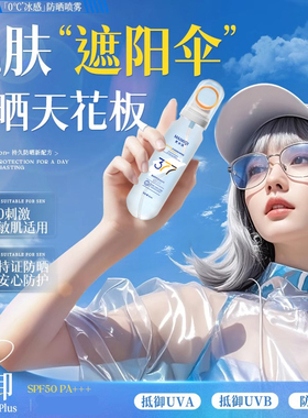 麦米琪377美白防晒喷雾防水防汗