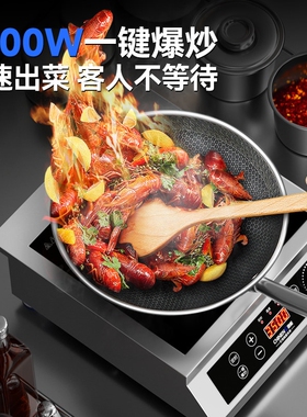 驰能新款商用电磁炉3500W大功率