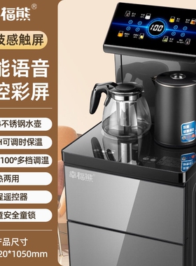 幸福熊茶吧机2025新款家用制冷饮