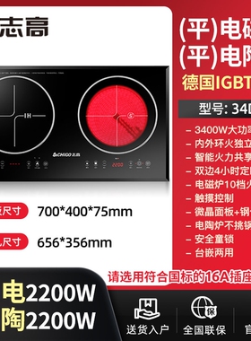 志高电磁炉嵌入式双灶家用大功率