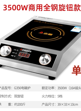 志高商用电磁炉3500w大功率家用