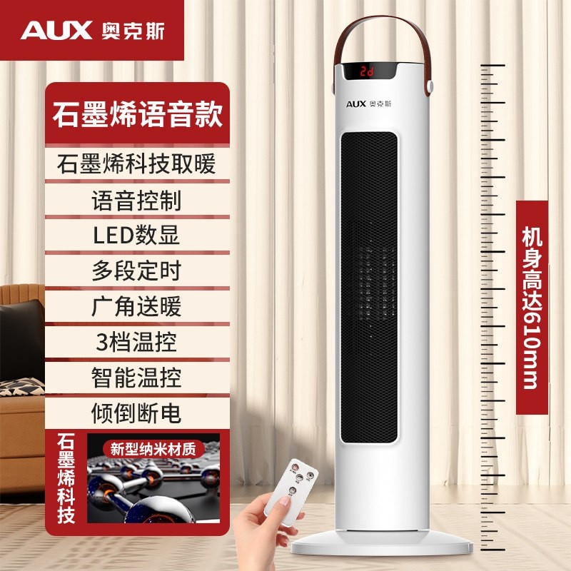 奥克斯取暖器暖风机家用石墨烯取小太阳热风机节能电暖气暖电暖器,淘宝优惠券,粉丝福利购,淘宝优惠卷