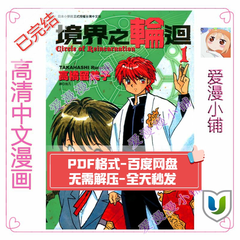 境界之轮回漫画 新人首单立减十元 22年3月 淘宝海外