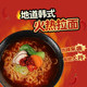 The roly-poly kimchi hot ramen is spicy but not dry
