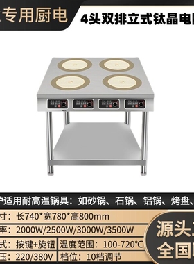 商用电陶炉多头3500W468四六八眼