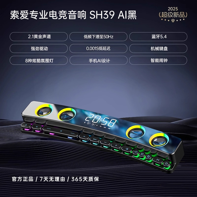 索爱SH39电脑音响台式多媒体家用条蓝牙音箱低音炮电竞游戏桌面长 - 图2