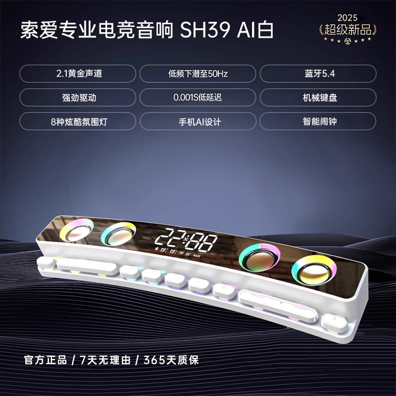 索爱SH39电脑音响台式多媒体家用条蓝牙音箱低音炮电竞游戏桌面长 - 图1