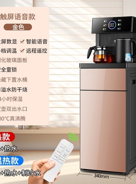 2024年新款饮水机茶几吧自动多功