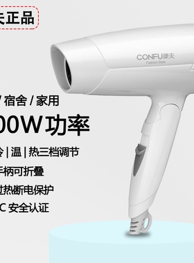 康夫电吹风机学生宿舍用500W800