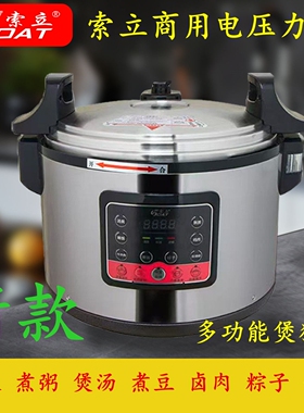 新款索立商用电压力锅13L16L22L2