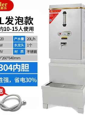 戈斯乐开水器商用全自动电热开水