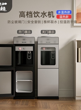 饮水机立式家用制冷制热两用双开