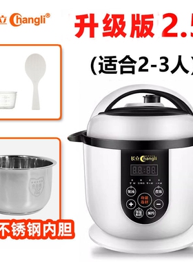 长立电压力锅小型2.5升3l家用智
