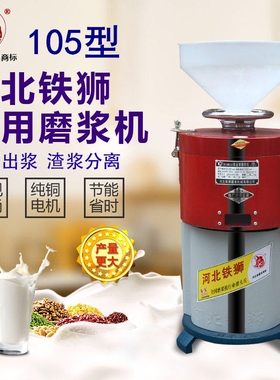 河北铁狮磨浆机大豆浆机商用浆渣