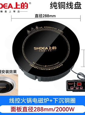 上的火锅电磁炉商用2000W下沉式